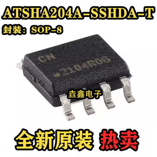 SOIC-8微芯片加密认证IC芯片