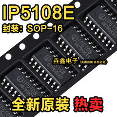 原装正品 IP5108 SOP-16 IP5108E 移动电源充电专用芯片 足2.5A