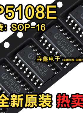 原装正品 IP5108 SOP-16 IP5108E 移动电源充电专用芯片 足2.5A