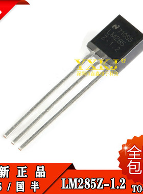 全新正品 LM285 LM285Z-1.2 LM285B12 三极管TO-92 电压基准芯片