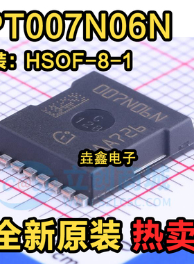 原装进口 IPT007N06N 007N06N 007N06 大电流MOS管60V300A0.75mΩ