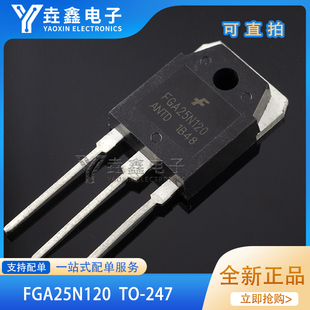 FGA25N120 ANTD 电磁炉功率管 全新现货 IGBT大功率三极管25N120