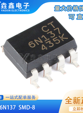 原装正品 贴片光耦 CT6N137(S)(T1) SMD-8 兼容6N137S(TA) 耦合器