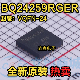 全新原装BQ24259 BQ24259RGER BQ24259RGET QFN24 电池充电器芯片