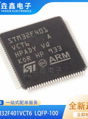 STM32F401VCT6 VCT7 STM32F401RCT6 QFP64封装 微控制器芯片
