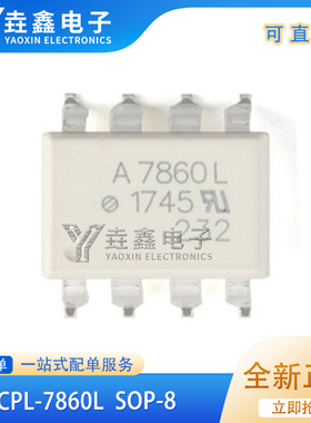 A7860L HCPL-7860L HP7860L 贴片 全新原装 实价格 可直接拍买