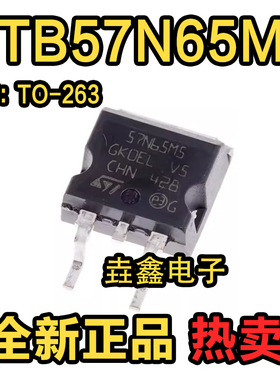 全新进口 STB57N65M5 57N65M5 TO-263贴片 42A650V MOS管场效应管