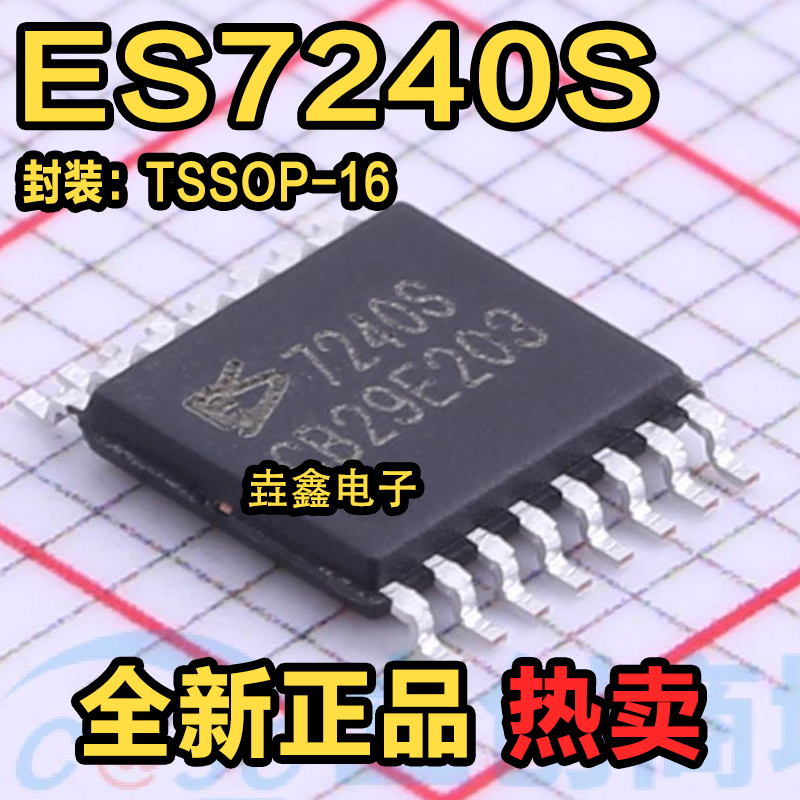 ES7240S贴片TSSOP-16顺芯