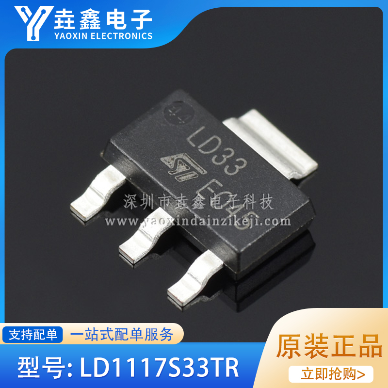 【全新原装】LD1117S33TR 印LD33 贴片 电压调节器三极管 SOT-223