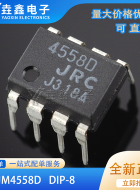 进口原装JRC NJM4558D 直插DIP-8 JRC4558D 全新双路运算放大器