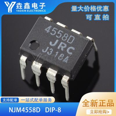 JRC4558D全新双路运算放大器