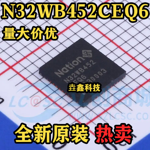 N32WB452CEQ6低功耗蓝牙芯片