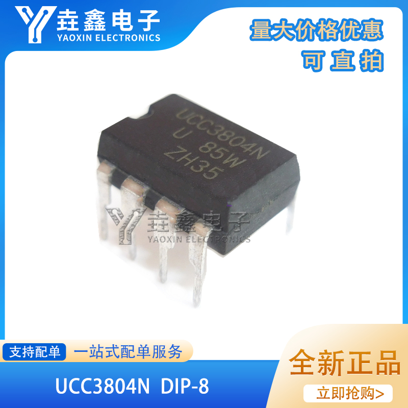 电流模式PWM控制芯片全新