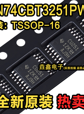 全新原装 SN74CBT3251PWR CU251 TSSOP-16 多路复用器芯片