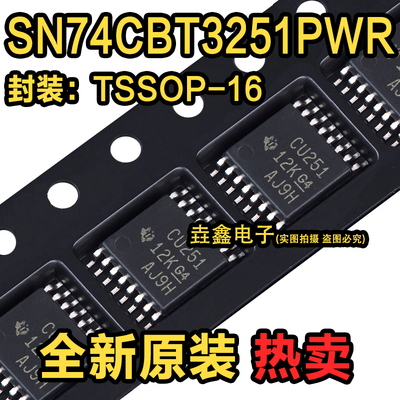 TSSOP-16多路复用器芯片