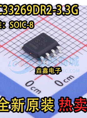 全新原装 MC33269DR2-3.3G 丝印 269-3 SOP-8 3.3V 电源稳压芯片