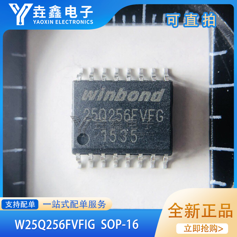 SOP16闪存WINBOND存储芯片