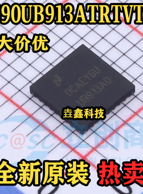DS90UB913ATRTVTQ1 封装QFN32 丝印UB913AQ 串行器/解串器 全新