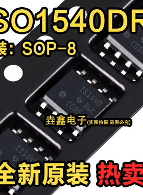原装正品 ISO1540DR SOIC-8 隔离式双向时钟 双向I2C隔离器芯片