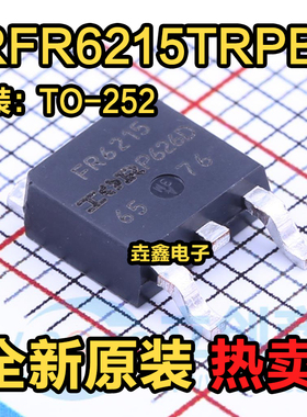 全新原装 IRFR6215TRPBF FR6215 MOS管P沟道 13A 150V TO252