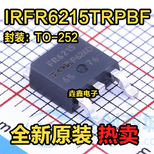 全新原装 IRFR6215TRPBF FR6215 MOS管P沟道 13A 150V TO252
