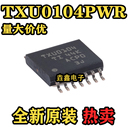 原装 TSSOP 正品 四通道单向电平转换器芯片 TXU0104PWR