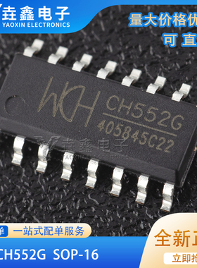 原装正品 贴片 CH552G SOP-16 16KB 8位增强型USB单片机IC芯片