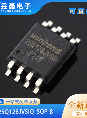 原装正品 贴片 W25Q128JVSIQ SOIC-8 3V 128M-bit串行闪存芯片