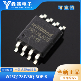 W25Q128JVSIQ SOIC 原装 128M 贴片 bit串行闪存芯片 正品