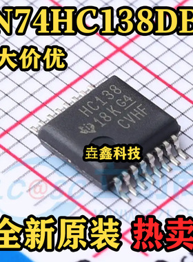 SN74HC138DBR 封装SSOP16 丝印HC138 直插 译码/解码芯片 全新
