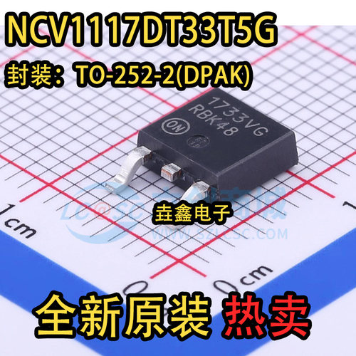 5GNCV1117DT33T线性稳压器芯片