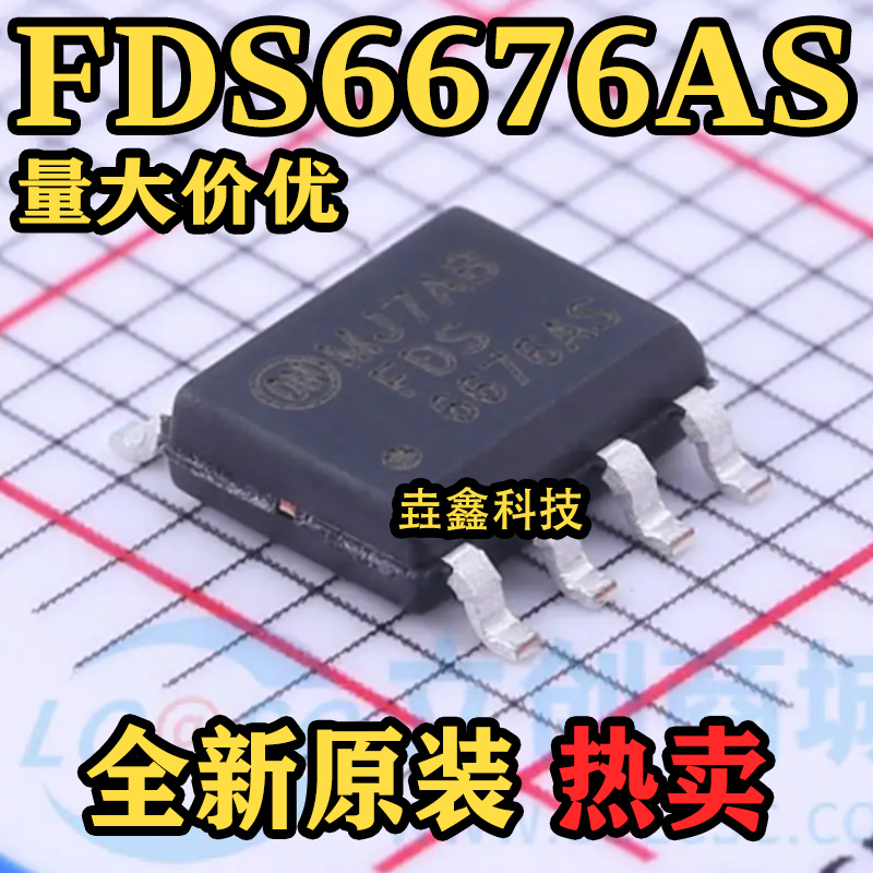 SOP-8印字6676S单N沟道场效应