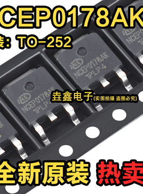 原装芯片 NCEP0178AK MOS管 100V 78A 全新N沟道 贴片TO-252 现货