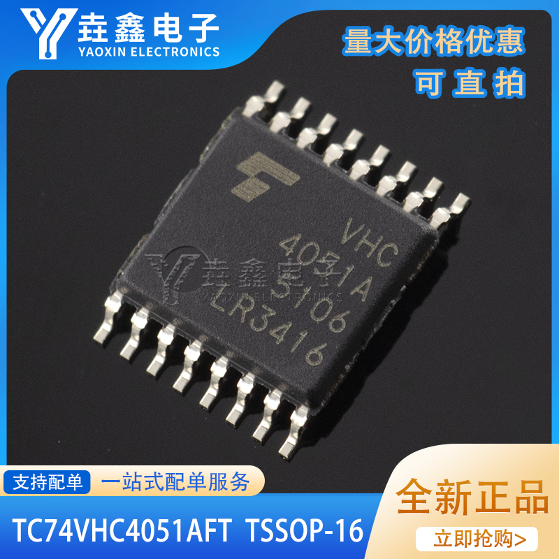 贴片TSSOP-16模拟开关