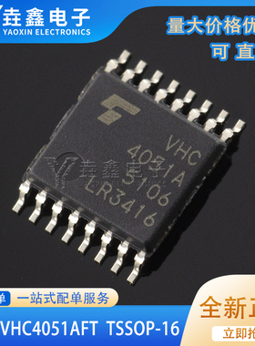 全新原装 TC74VHC4051AFT 丝印 VHC4051A 贴片 TSSOP-16 模拟开关