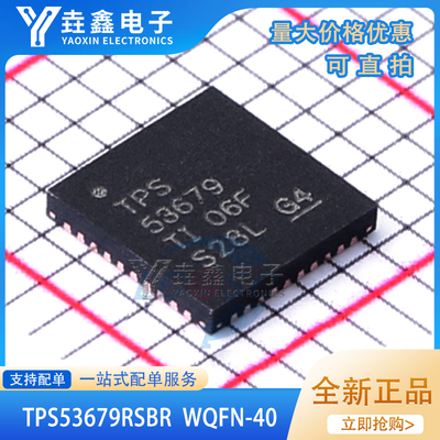 TPS53679RSBRTPS53679QFN40