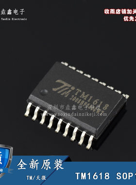 全新原装 TM1618 发光二极管显示器 驱动控制电路 贴片SOP-18