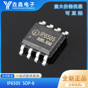 全新原装 IP6505 贴片ESOP8 12V2A输出车充驱动芯片最大24W