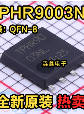 TPHR9003NL QFN8 N-CH 30V 220A 大电流低内阻MOS芯片现货