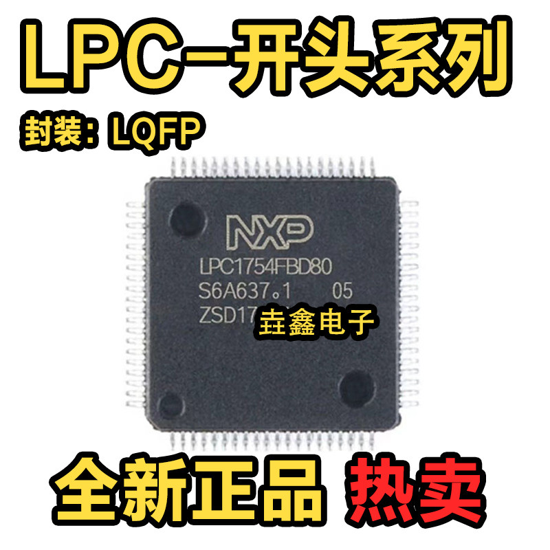 MCU嵌入式微控制器芯片IC