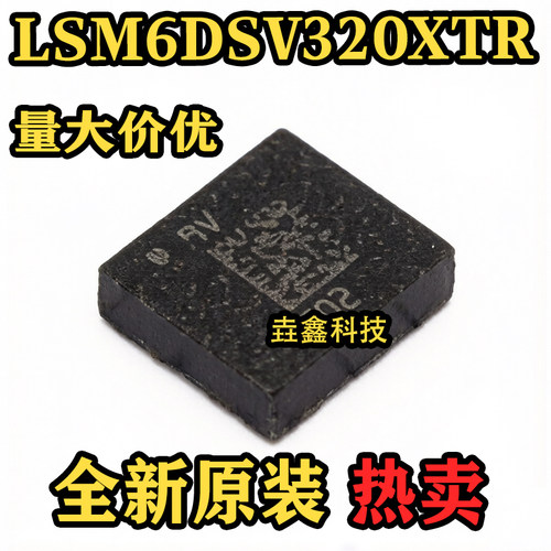 LSM6DSV320XTR姿态传感器芯片