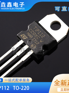 全新 TIP105 TIP107 TIP112 TIP117 直插TO-220 NPN达林顿三极管