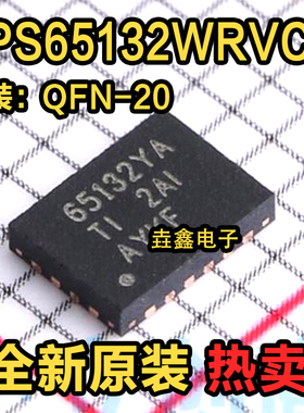 全新原装 TPS65132WRVCR 丝印65132YA 开关稳压器芯片