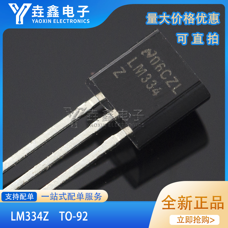 LM334三端可调恒流源器