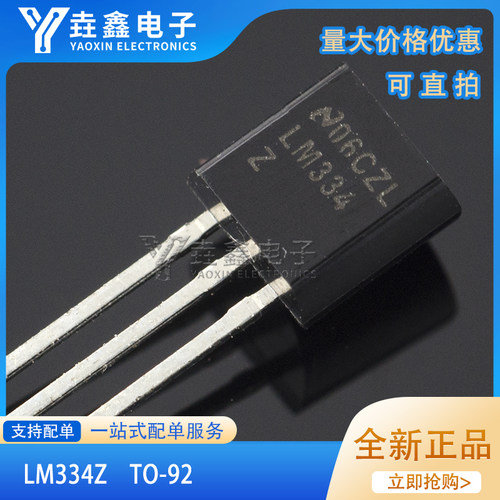 LM334三端可调恒流源器