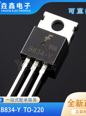 大功率三极管 2SB834 B834-Y B834 直插TO-220 全新现货