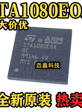 全新原装 STA1080EOA  BGA封装  微控制器芯片