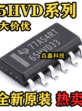 全新原装进口 SN65HVD33DR 35 37 53 55 61 73 76 贴片SOP14