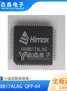 全新 HX8817 HX8817ALAG QFP64封装 全新进口芯片