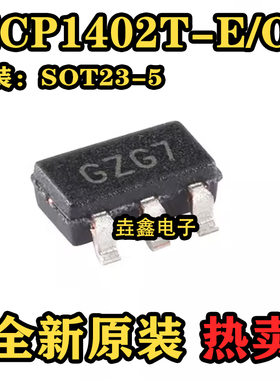 原装正品 MCP1402T-E/OT SOT-23-5 高速功率MOSFET驱动器芯片